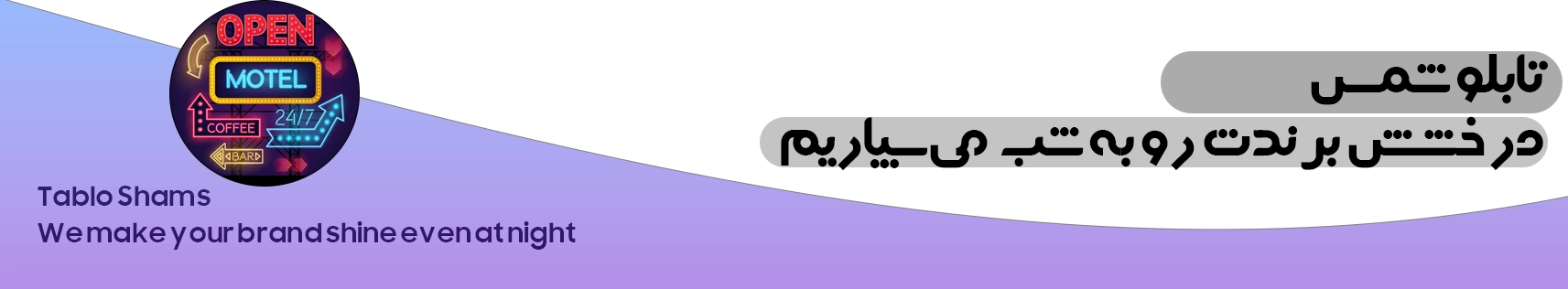 تابلو شمس